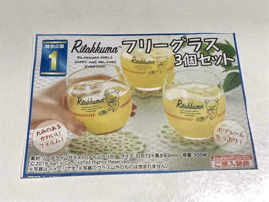 リラックマ   ガラスコップ三個セット  スプーンフォーク ミニボウル リラックマ ガラスコップ 3個セット - メルカリ